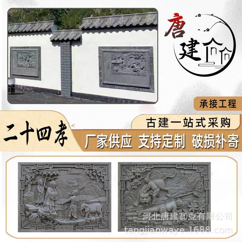 仿古壁画方形二十四孝砖雕中式24孝文化古建影壁墙文化墙祠堂砖