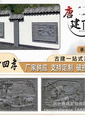 仿古壁画方形二十四孝砖雕中式24孝文化古建影壁墙文化墙祠堂砖