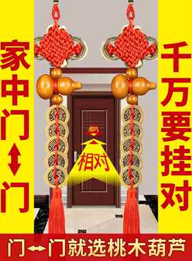 五帝钱门对门天然葫芦挂件真品铜钱门口家用吉祥结厕所卧室压门槛
