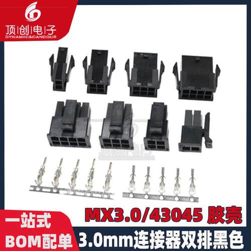 MX3.0间距接线端子 空中对接公母胶壳 5557/5569型号端子 3.0mm间