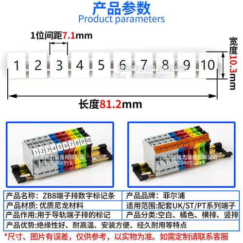 UK6N接线端子排标记条ZB8 1-10 URTK/S PT ST6数字号码可指定文字