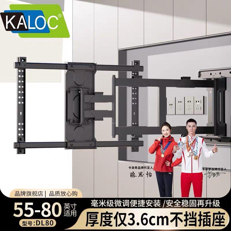 卡洛奇超薄伸缩支架旋转90度电视挂架55 65 75 85 86 90寸