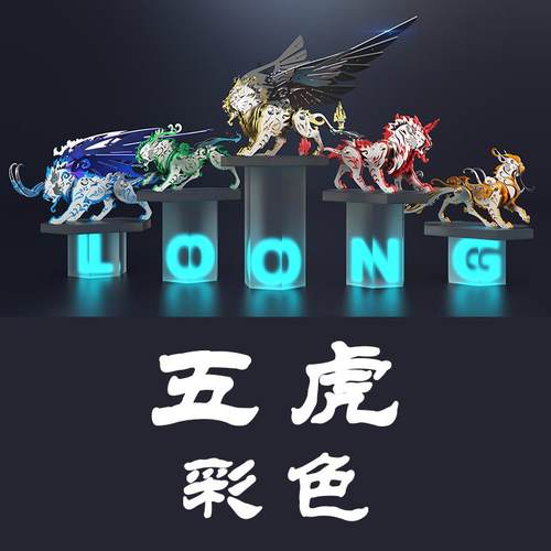 高档拼金属山装模型海经神兽不锈钢3D立体拼图送男孩生礼日物礼品