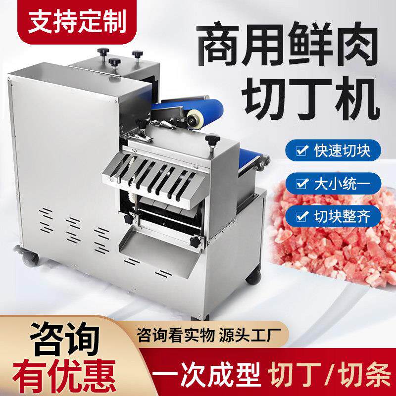 鲜肉切丁机分条机全自动羊肉串切肉机穿串专用切肉丁机商用切肉粒