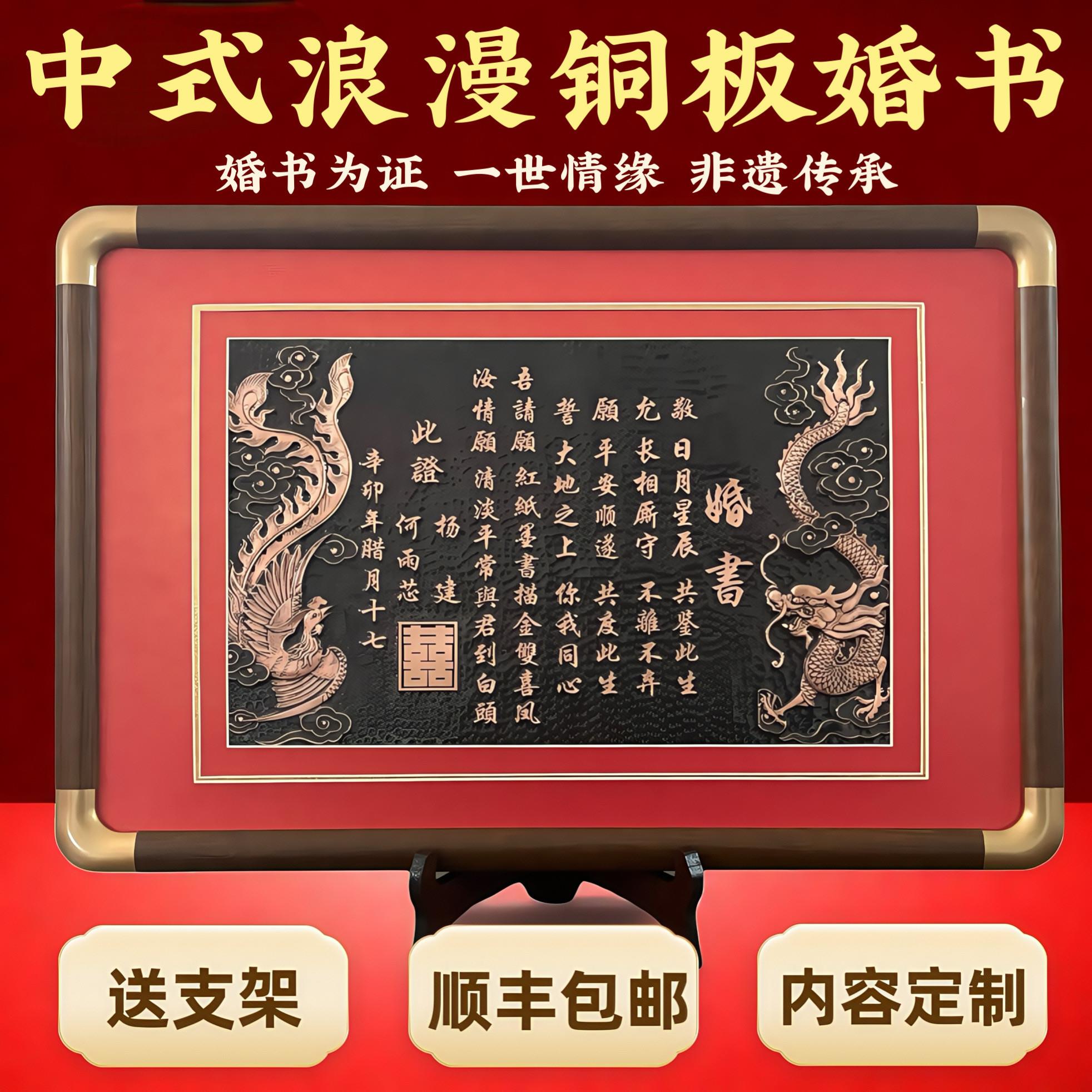 铜板婚书结婚订婚纪念日纯手工铜制龙凤呈祥婚书聘书摆台礼物