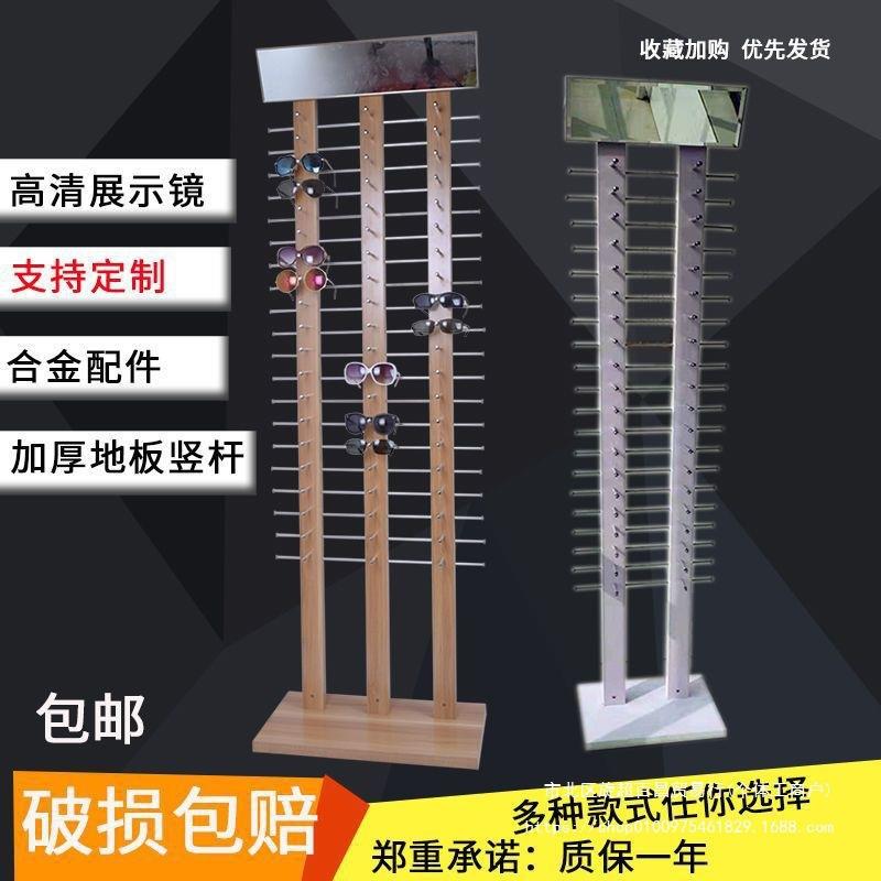 落地式眼镜展示架展示柜太阳镜展架展柜货架墨镜架道具立式架子