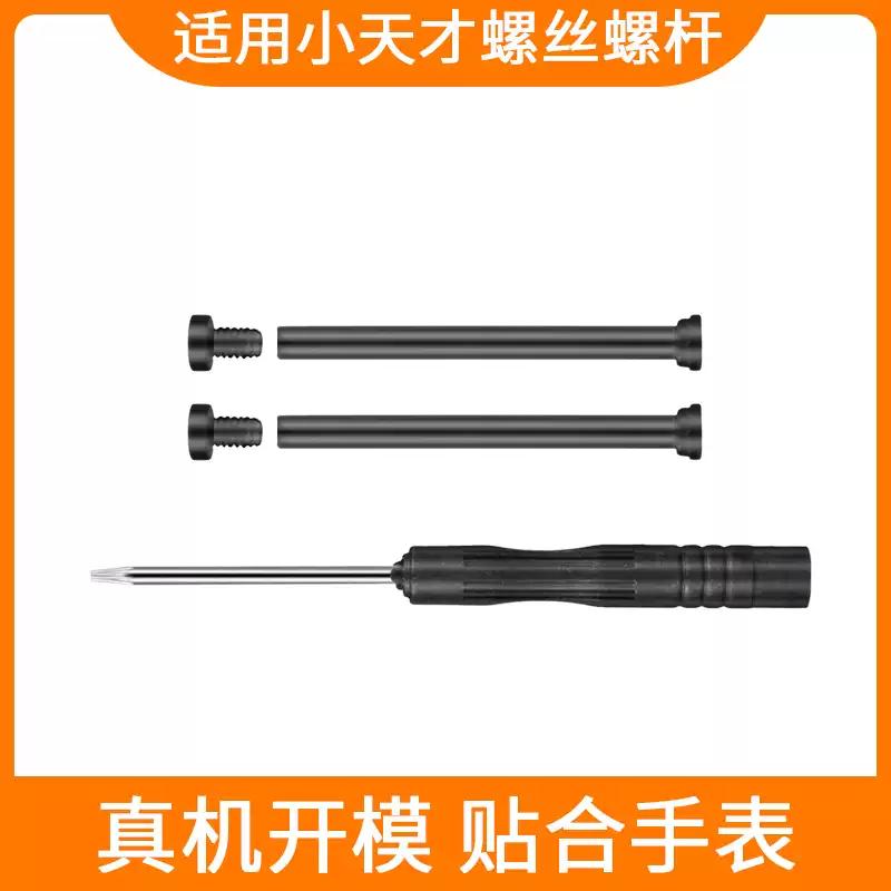 小天才螺丝帽适用螺丝表针腕带