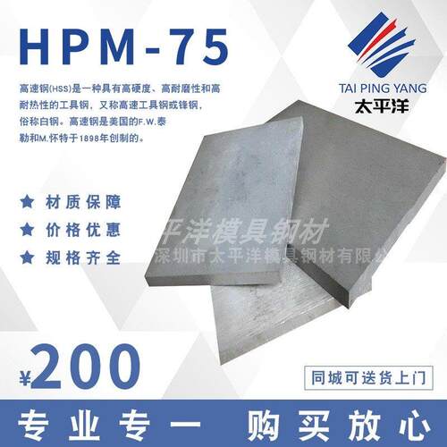 HPM-75无磁钢 无磁钢高硬度HPM75 DG60无磁钢钢板hpm75熟料板料