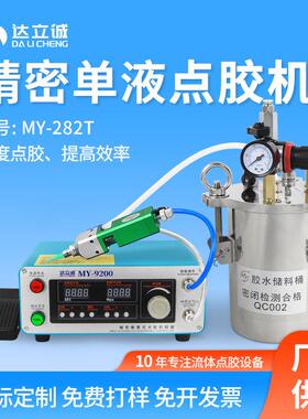 MY282T环氧胶滴胶机硅胶白乳胶涂胶机定量出胶打胶机单液点胶机