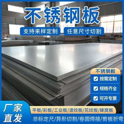 0cr18ni9国产不锈钢1.5mm304不锈钢板热轧板剪板折弯卷圆焊接薄板