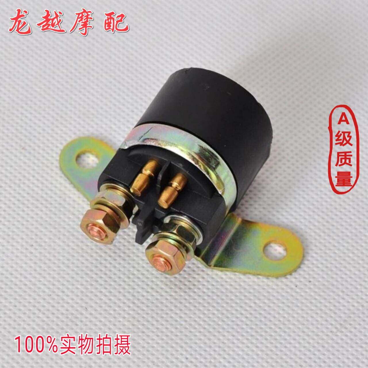适用豪爵机车铃木锐爽EN125钻豹HJ125K-GS/GN125起动启动继电器