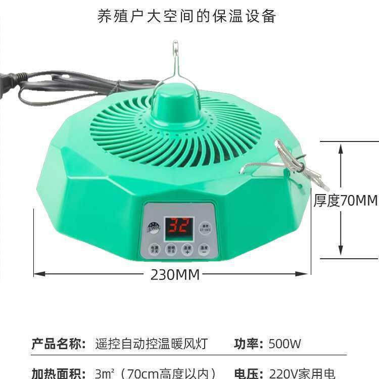 养殖保温灯育雏暖风灯宠物小鸡仔猪暖风机智能遥控保温取暖器小型