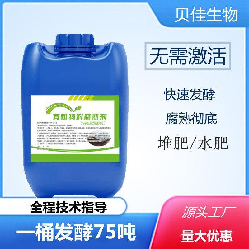 有机发酵剂厨余发酵菌种有机物料腐熟剂堆发酵菌种em发酵菌剂