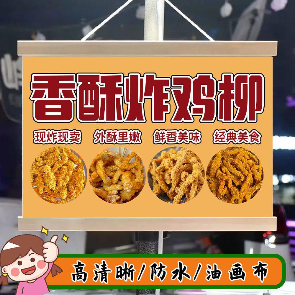 炸鸡柳摆摊挂画集市挂牌推车夜市展示广告布摊位宣传布招牌