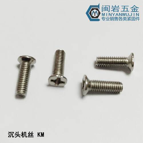现货供应304不锈钢平头十字机丝KM3.5*5-100 沉头十字机丝 GB81