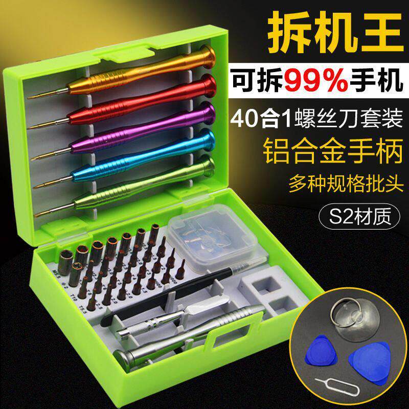 进口品质41合一高精度螺丝刀套组S2手机笔电钟表拆机维