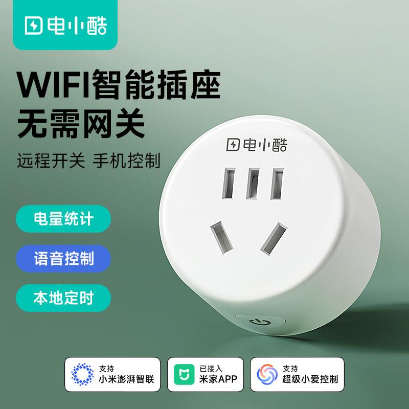 gosund电小酷wifi智能插座远程控制器开关定时插头