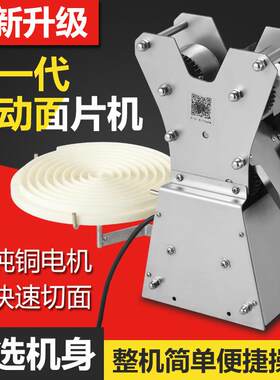 商用不锈钢电动面片机食品机械