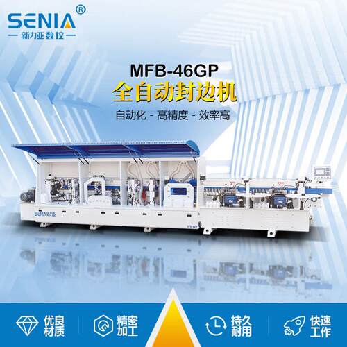 新款全自动封边机斜边封边机板式家具极东款全自动封边机