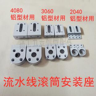 流水线 线配件机头机尾2040固定座3060滚轮座4080轴承座皮带机张