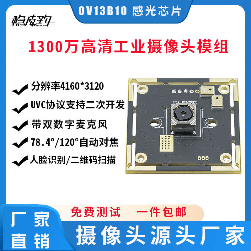 USB摄像头1300万高清工业相机自动对焦模组标准UVC免驱摄像头模组