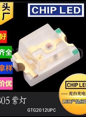 超高亮led贴片灯珠光源0805紫色紫光紫灯2012灯珠发光二极管SMD
