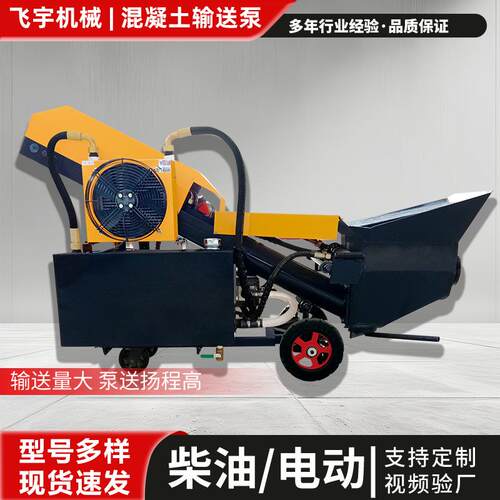 混凝土输送泵15斜式施工浇筑细石砂浆上料搅拌运输一体泵上料机