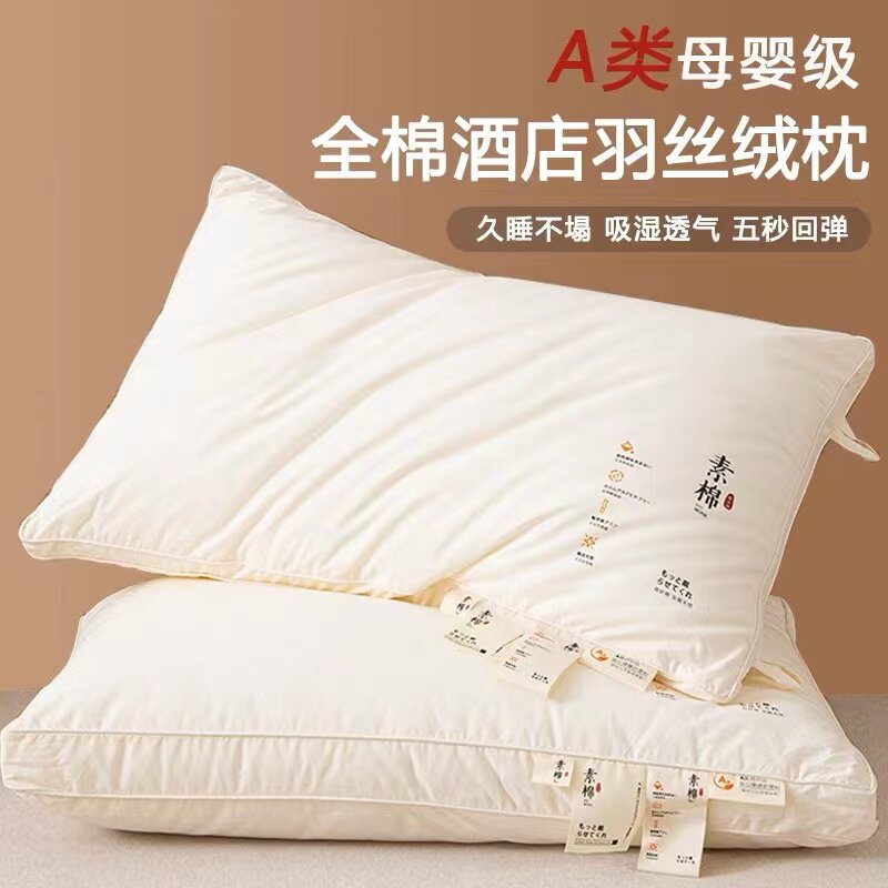 全棉酒店枕头护颈椎枕助睡眠睡觉专用枕芯家用一对装整头枕高枕男