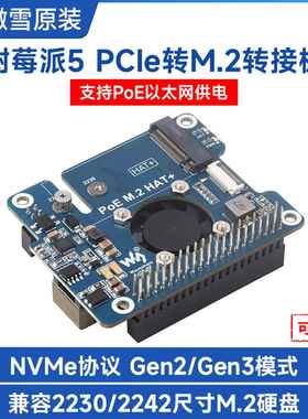 树莓派5 PCle转M.2转接板 支持PoE以太网供电 高速读写兼容多尺寸