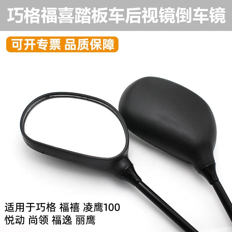 摩托车凸面后视镜电动车配件巧格100福禧花嫁丽鹰倒车镜8丝反光镜