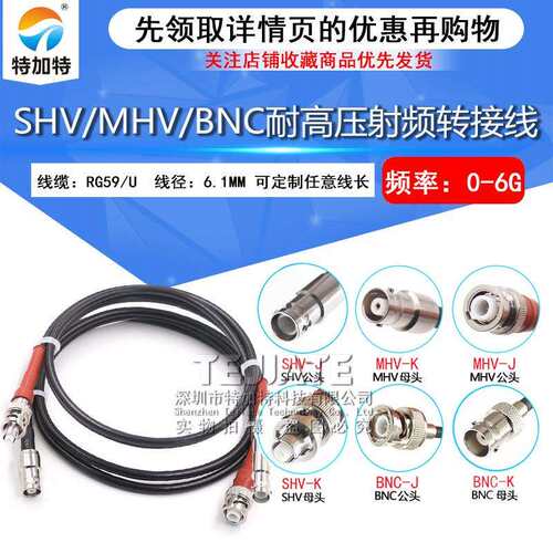 RG59高压射频连接线SHV-JK/MHV-JJBNC转SHV5000V/MHV3000V公转母
