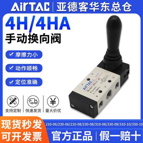 原装正品亚德客手动控制阀4HA/4H210/310-06-08-10 弹簧复位 换向