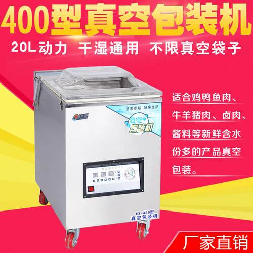 全自动卤料熟食品真空包装机工业泵抽真空封口机商用干湿JD-420