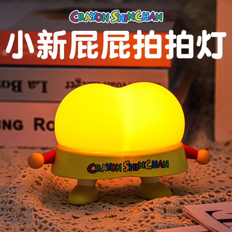 蜡笔小新屁屁灯拍拍灯卧室睡眠摆件充电儿童伴睡小夜灯愚人节礼物