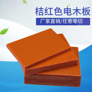 环氧板板切割环氧树脂 板材黑色批发电木加红色防静电胶木耐高温