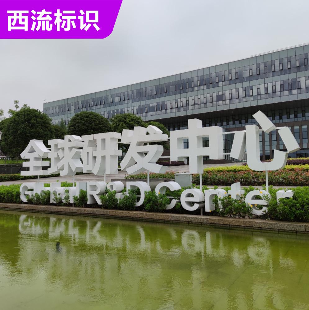 户外大型立体字发光亚克力灯箱字景区地产商场不锈钢景观字斜坡字