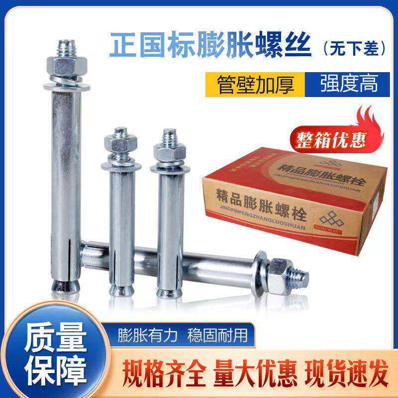 纯国标膨胀螺丝空调外机用固定蓬胀螺丝金属拉爆加长支架涨丝爆炸