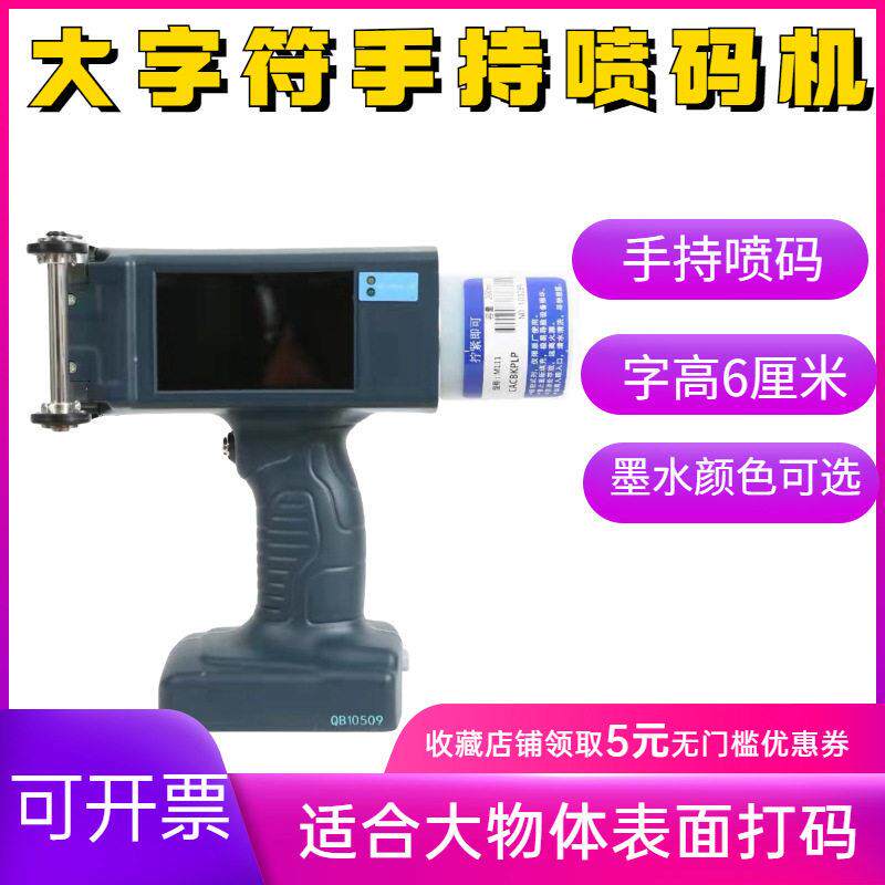 供应麦迪H-16手持大字符喷码机水泥钢板刻字机用白墨黑墨喷字机