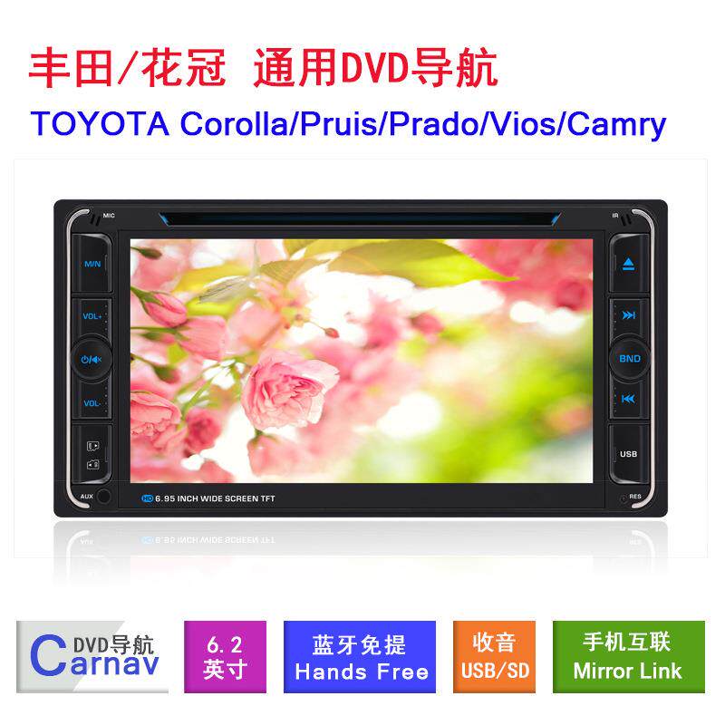 适用丰田通用双锭车载DVD导航蓝牙收音倒车可视6.95寸花冠专用机