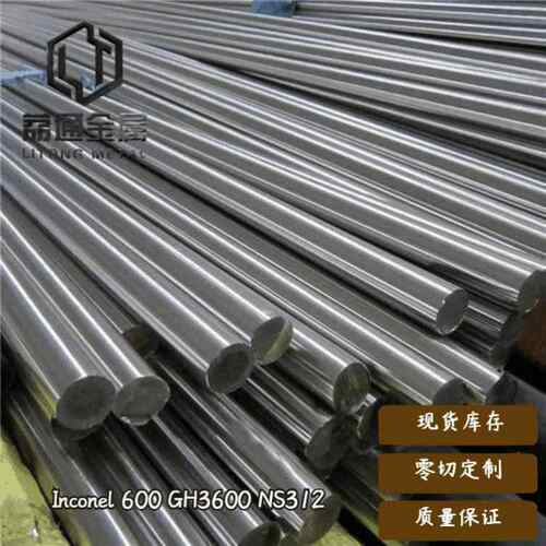GH3600棒材板材gh600管材定制零割高温合金耐腐蚀镍基合金
