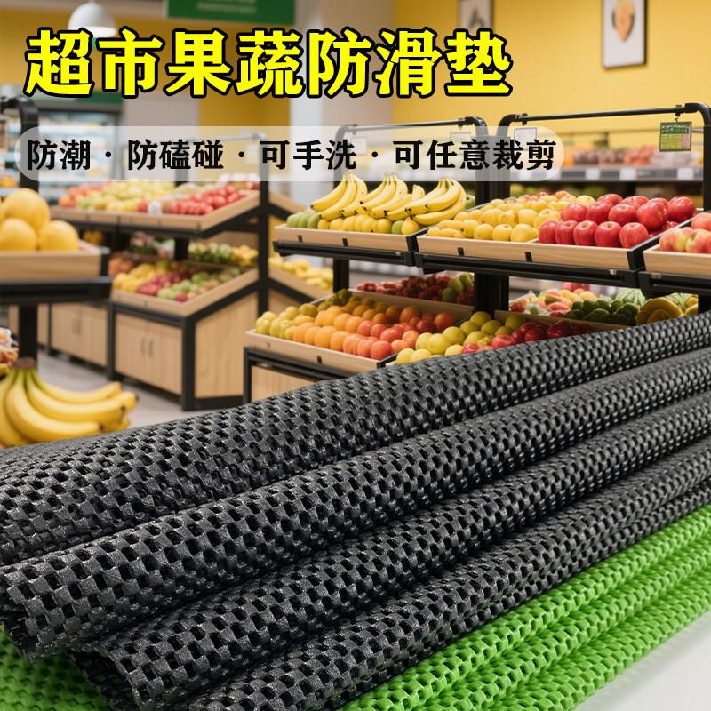 水果防滑垫加厚超市生鲜假果蔬保护垫货架布风幕柜泡沫网垫防摔垫