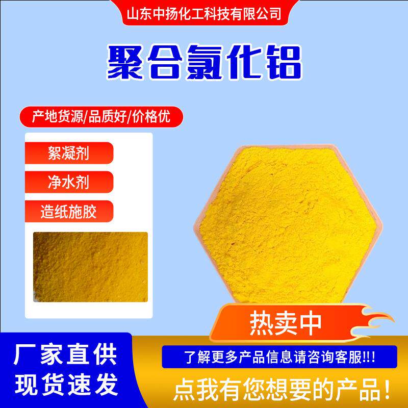 聚合氯化铝 PAC28%含量污水处理絮凝剂厂家现货快速沉淀净水剂