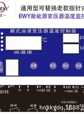 变压器温度计 油浸式  光伏箱变智能监控装置 BWY-XKY802