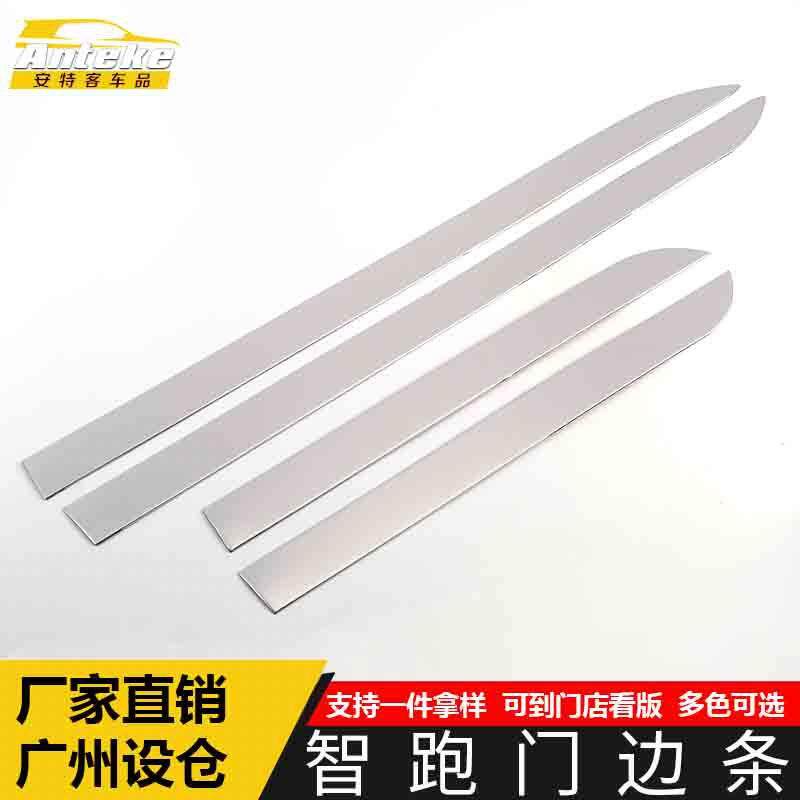 适用于智跑门边条亮片智跑车身饰条保险杠门板防刮擦蹭贴汽车配件