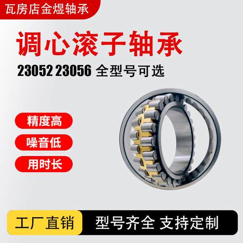 【厂家直销】调心滚子轴承 23052 23056 CA/CC/MB/W33 钢保/铜保