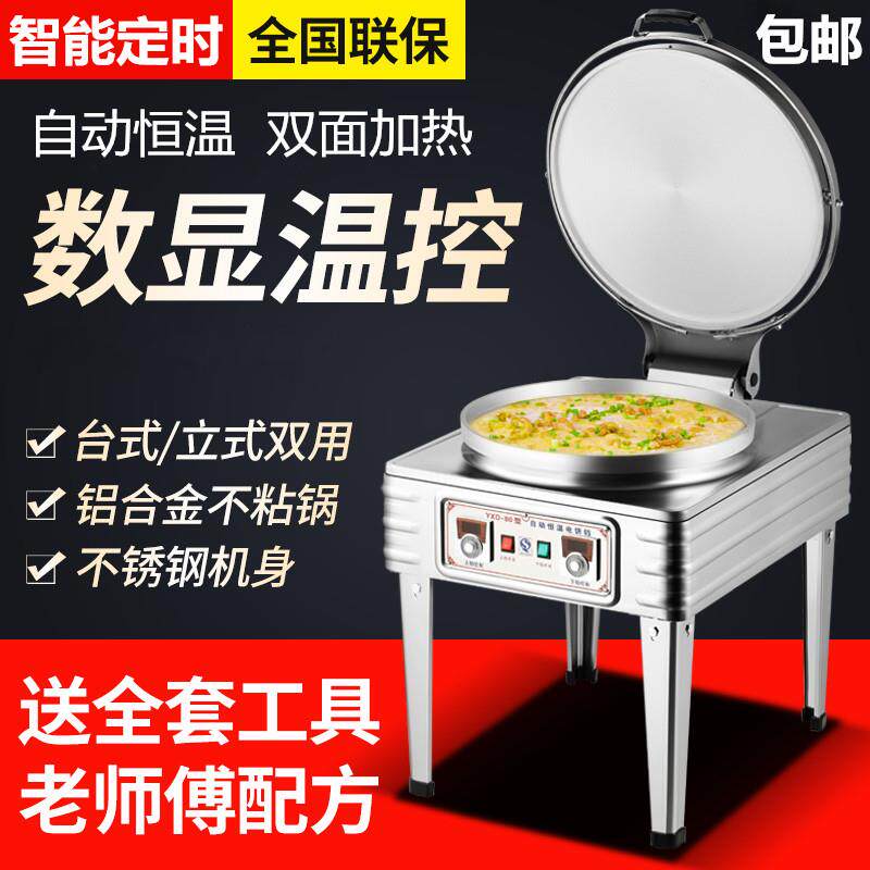 包饼邮商用饼铛双电面加热大型饼铛层烤饼炉342煎饼机烙饼千酱香