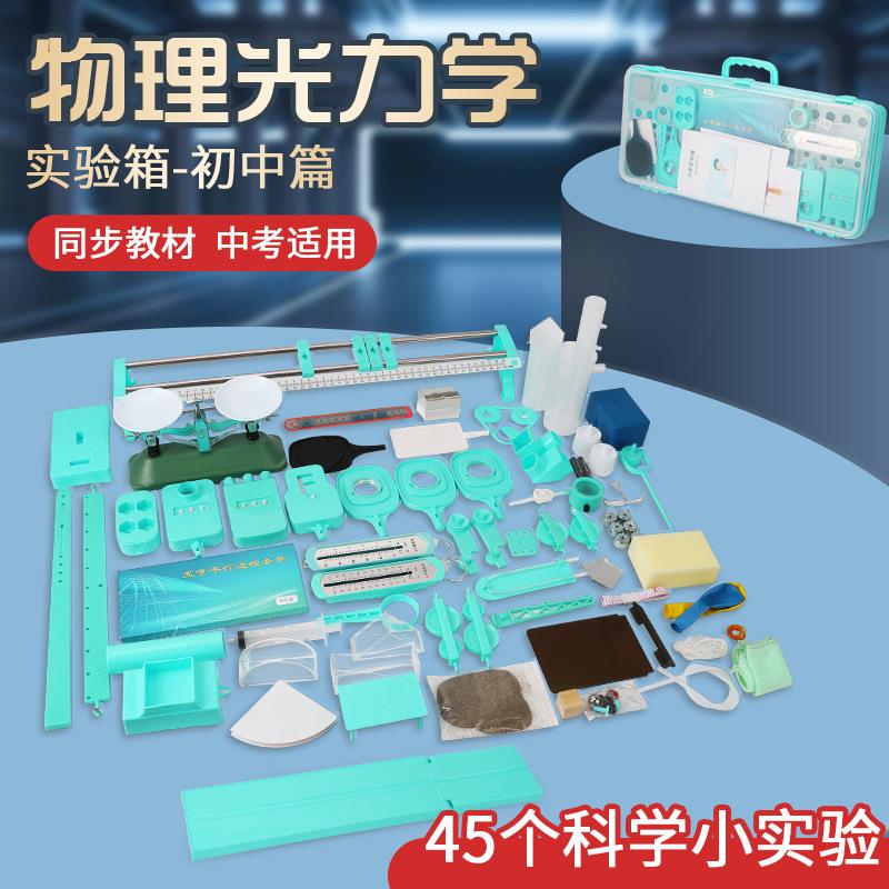 初中电学实验箱物理实验器材全套初三电磁学电路初二中考科学实验