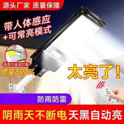 太阳能一体路灯户外防水新款超亮不费电农村家用感应庭院投光灯