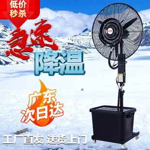 揚工業(yè)噴霧風(fēng)扇大功率大風(fēng)力降溫水冷霧化加濕商用風(fēng)扇制冷子