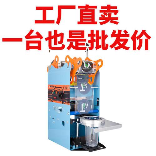 WY-802高杯奶茶封口机商用手压奶茶店豆浆封杯机手动饮料小型
